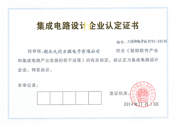 Integrated Circuit Design Enterprise Qualification Certificate